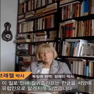 한국 최초의 개신교 선교사 칼 귀츨라프 한국 선교 188주년 기념 제7회 칼 귀츨라프의 날 생방송(2차)