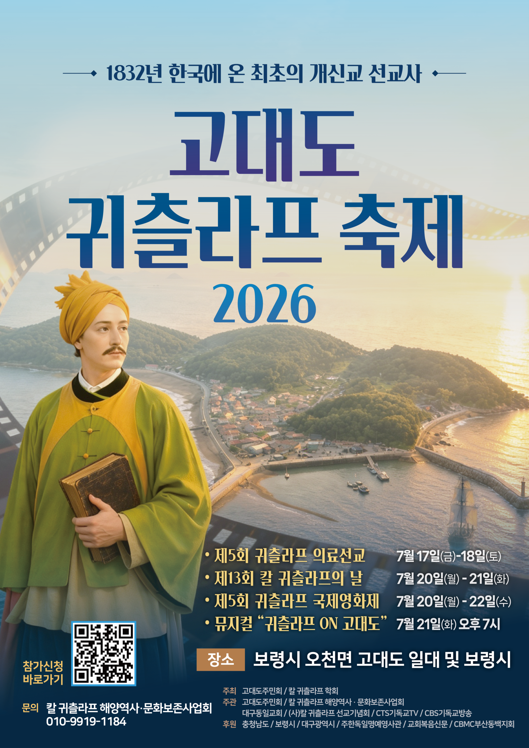 제13회 칼 귀츨라프의 날 포스터