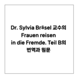 Dr. Sylvia Bräsel 교수의 Frauen reisen in die Fremde. Teil B의 번역과 원문